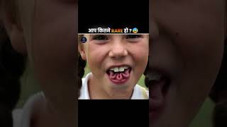 आप कितने RARE हो   How Rare You Are  youtube shorts thefacts [upl. by Adnohs]