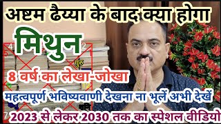 Mithun rashi 2023 to 2030 special video  Gemini sign important prediction upto 2030  Mithun [upl. by Violeta846]