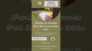 RBQ017  Rephidm Bible Quiz  Telugu Christian Messages  R Samuel  Rephidim Swaram [upl. by Mears317]