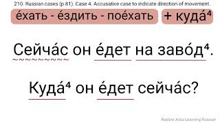 210 Russian cases p81 Case 4 Accusative case to indicate direction of movement вна  куда⁴ [upl. by Kristal]