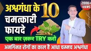 अशवगंधा के 10 चमत्कारी फायदे और लेने का सही तरीका  Ashwagandha Benefits by Anurag Rishi [upl. by Studley448]