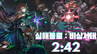 엘소드Elsword KR 아클리스 비밀던전 심해통로  비상사태 242  Achlys 14  X 242 Clear [upl. by Gillett]