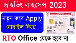 Driving Licence Online Apply  Online Driving License Apply  driving license online apply 2024 [upl. by Inod604]