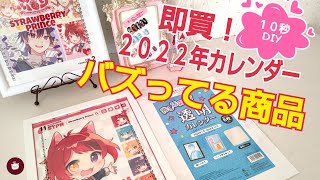 【超簡単！推しの透明カレンダー作り】オタク必見！SNSで話題の100均購入品紹介とすとぷりグッズ（クリアファイル）の飾り方〜自作でぴったりサイズの画像の作り方と印刷まで詳しく説明！ [upl. by Airalednac27]