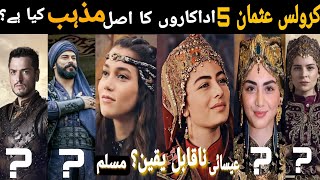 Fatima Hatun Real Relegion  leya Kirsan  Kurulus Osman Cast Religion [upl. by Octavia212]