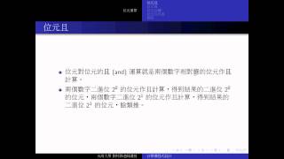 C Programming 位元運算 15 [upl. by Spitzer]