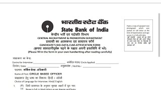 SBI CBO BIO DATA Form Filling Full Detail  How To Fill Bio Data Sbi Cbo biodatasbicbo sbicbo [upl. by Uzial330]