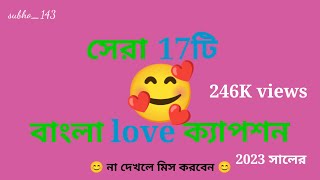 সেরাquot 17টি বাংলা love ক্যাপশন  top 17 best love caption  Facebook caption insta caption s [upl. by Worthington]