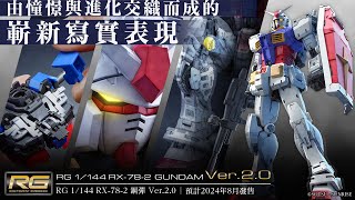 【完整版】「RG 1144 RX782 鋼彈 Ver20」PV [upl. by Christianity]