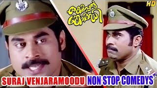 ഈ മരിച്ചു പോയ കുമാരൻ ജീവിച്ചിരുന്ന ആളാണോ   Hit Of Suraj Venjaramoodu  Non Stop Comedys [upl. by Elem596]