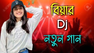 Biyar Bangla Dj Remix Song  Viral Dj Remix Song  Dj Remix Song [upl. by Christensen912]