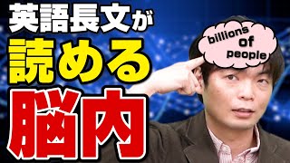 【TOEIC満点】森田先生の英語長文を読むときの脳内を徹底解説 [upl. by Dorthy]