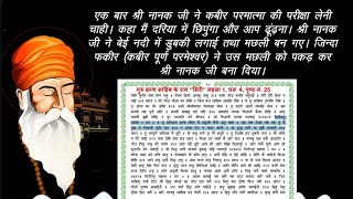 गुरु ग्रन्थ साहिब राग ‘‘सिरी‘‘ महला 1 पृष्ठ 24 शब्द 29फाही सुरत मलूकी वेस उह ठगवाड़ा ठगी देस।। [upl. by Zimmermann]