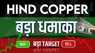 Hind Copper Share Latest News  Hind Copper Share News Today  Hind Copper Share Price Today [upl. by Atsev]