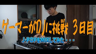 【DJ初心者】30分 懐かしJPOP MIX ド下手なので作業BGMにもなりえないかもω [upl. by Nahsar]