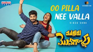 O Pilla Nee Valla Video Song  Mugguru Monagallu  Suresh Bobbili  Yazin Nizar  Madhura Audio [upl. by Ives298]