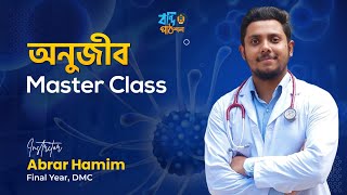 অণুজীব HSC  Virus Bacteria Malaria  Master Class  Hamim vaiya [upl. by Orji298]