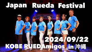 Japan Rueda Festival 20240922 rueda KOBE RUEDAmigos in 沖縄 [upl. by Eiznekcam]