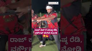 ರಾಜ್ ಕಪ್ ಗೆ ವಸಿಷ್ಠ ರೆಡಿ ವರ್ಕೌಟ್ ಹೇಗಿದೆ ನೋಡಿ  Vasistha Simha Workout  DrRaj Cup In Dubai  Viral [upl. by Eilasor377]