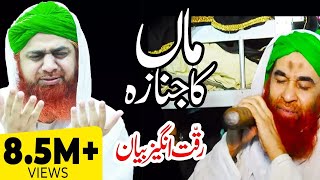 Maa Ka Janaza  Heart Touching Short Bayan  Funeral Prayer  Madani Channel [upl. by Ahsot]