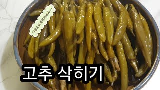 만능요리 레시피풋고추청양고추 삭히는법The recipe for allpurpose food How to cut green and blue pepper [upl. by Enileme]