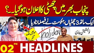 Announcing a Holiday Across the Country  Lahore News Headlines 02 PM  04 NOV 2024 [upl. by Nitsreik]