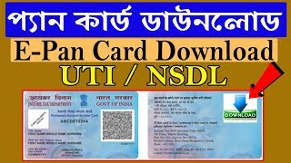 How To Download E Pan Card Online From NSDL Or UTI in Bengali  Just rs 826 [upl. by Vince409]