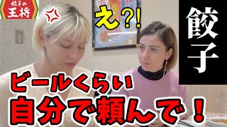 【日本の中華に感動！】餃子の王将に姉ちゃんを連れていったら、爆食で五千円超えたw [upl. by Woods]