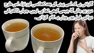 Cough Cold And Flu Remedy By Mehwish  کھانسی نزلہ اور زکام کا علاج  Nazla Zukam Aur Khansi [upl. by Nonac]