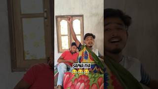 Sapna tha 😂😂 sapnatha bangla comedy video viralshorts video trending video JSChannel [upl. by Sisi693]