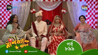 MashrafeJunior  মাশরাফি জুনিয়র  EP 899  Bangla Natok 2023  Golam Farida Chonda  Shafana Nomoni [upl. by Aerdnahs]