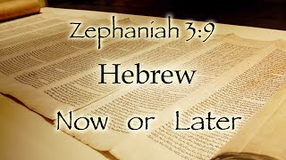 Zephaniah 39 Hebrew Now or Hebrew Later [upl. by Omrelliug]