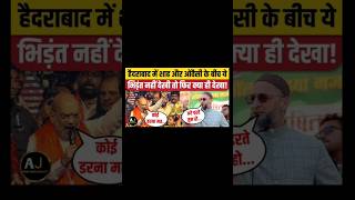 Owaisi Sahab ne amit shah par bhadke amitshah bjp owaisi mumbaichalo shortfeed [upl. by Niall690]