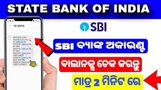 How To Check SBI Bank Balance and Min Statement by Missed call or sms SBI Bank Balance Check odia [upl. by Oinegue]