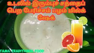 Dates Milkshake Recipe  இரும்புச் சத்தை பெற பேரீச்சம் பழ மில்க் ஷேக்  Tamil Traditional Food [upl. by Nonarb]