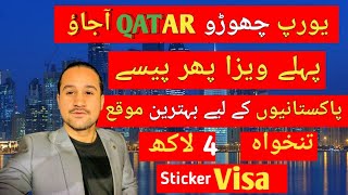 Best Visa On Arriva Country For Pakistanis  Travel To Qatar  Qatar Sticker Visa For Pakistani 2025 [upl. by Groves]