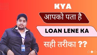 Loan lene ka shi Tarika  Loan kaise le  Loan lene ka aasan tarika [upl. by Zasuwa783]