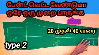 pant cutting method type 2 folding side  tailoring 360 tamil [upl. by Eniarda]