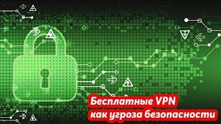 Бесплатные VPN могут форматнуть твой жесткий диск [upl. by Eddana]