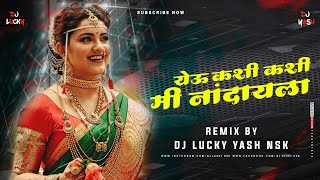 Yeu Kashi Kashi Mi Nandayla  Unrelease  DJ Lucky amp DJ Yash Nsk Remix  येऊ कशी कशी मी नांदायला [upl. by Attener74]