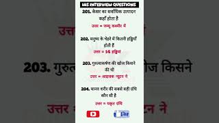 IAS Interview Questions  UPSC iasinterview​​​​​​​​​​​​​​​​ ias​​​​​​​​​​​​​​​​viralshort​​​​​​​ [upl. by Ennaeirrac577]