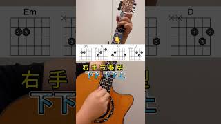 吉他 吉他扫弦 零基础学吉他 吉他教学入门零基础 guitar solo music [upl. by Eustace]