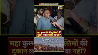 Public on Kumbh CM Yogi Lawrence Bishnoi vs Salman Khan Shorts shorts reels yogi trending viral [upl. by Juster]