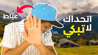 حياة اقل مواطن في سويسرا 🇨🇭 [upl. by Tri]