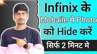 INFINIX KE MOBAILE ME PHOTO KO HIDE KARE  HOW TO HIDE PICTURES IN INFINIX MOBAILE  SOMDATT TECH 2 [upl. by Anaujik]