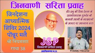 niyamsar ji gatha 3850 date 290924 morning ponnur shivir 2024 last swadhyay [upl. by Sholem]