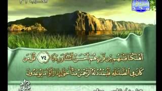 الجزء السادس عشر من القرأن الكريم للشيخ فارس عباد كاملا الختمة المرتلة جزء 16 من 30 [upl. by Ottinger841]