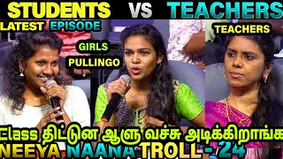 STUDENTS VS TEACHERS SCHOOL TROLL  NEEYA NAANA TROLL  VIJAY TV  ETHUKU ITHALAM [upl. by Isiad752]