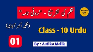 1 Nazeer Akbarabadi  Rooti Nama Nazm Ki Tashreeh  Class 10 Urdu  Aatika Malik [upl. by Shoshanna]