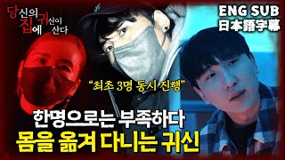 ENG SUBJPN SUB 당집귀 가정방문 빙의된 여자친구  모든 출구를 막아야만 한다 ※ 최초 3명 동시 진행 ※ 공포 심령 실제 이야기 [upl. by Ednarb607]